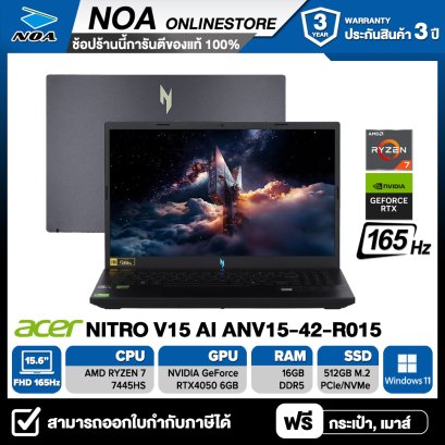 NOTEBOOK (โน๊ตบุ๊ค) ACER NITRO V15 AI ANV15-42-R015 15.6" FHD 165Hz/RYZEN 7-7445HS /RAM 16GB/SSD 512GB/RTX4050 รับประกันซ่อมฟรีถึงบ้าน 3ปี