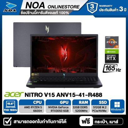 [พร้อมส่ง] NOTEBOOK (โน้ตบุ๊ค) Acer Nitro V 15 ANV15-41-R488