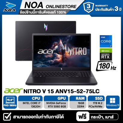 NOTEBOOK (โน้ตบุ๊ก) ACER NITRO V15 ANV15-52-579T 15.6" FHD 180Hz/CORE i7-13620H/RAM 16GB/SSD 1TB/RTX5060/WINDOWS 11 รับประกันซ่อมฟรีถึงบ้าน 3ปี