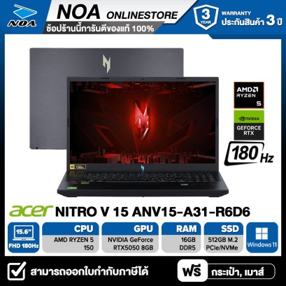 [ผ่อน 0%] NOTEBOOK (โน๊ตบุ๊ก) ACER NITRO V 15 ANV15-A31-R6D6 15.6" FHD 180Hz/RYZEN 5-150/RAM 16GB/SSD 512GB/RTX5050 รับประกัน 3ปี