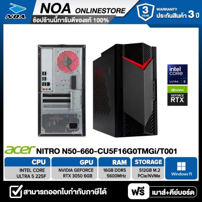 DESKTOP PC (คอมพิวเตอร์ตั้งโต๊ะ) ACER NITRO N50-660-CU5F16G0TMGI/T001 CORE ULTRA 5-225F/16GB/SSD 512GB/RTX3050 รับประกันซ่อมฟรีถึงบ้าน 3ปี
