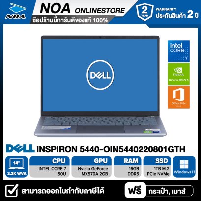 NOTEBOOK (โน้ตบุ๊ก) DELL INSPIRON 5440-OIN5440220801GTH 14-inch 2.2K/CORE 5 120U/16GB/SSD 1TB/MX570A/WINDOWS 11+OFFICE รับประกันศูนย์ไทย 2ปี