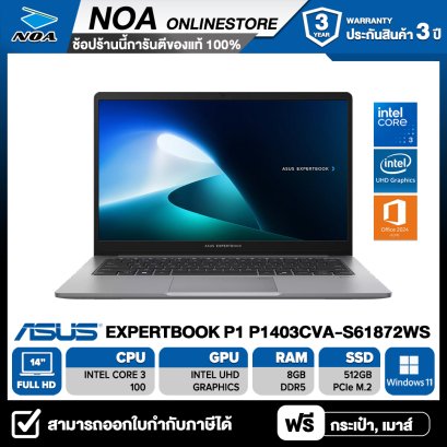 [ผ่อน 0%] NOTEBOOK (โน้ตบุ๊คสำหรับองค์กร) ASUS EXPERTBOOK P1 P1403CVA-S61872WS 14" FHD/CORE 3 100U/RAM 8GB/SSD 512GB/WINDOWS 11+MS OFFICE รับประกันศูนย์ไทย 3ปี
