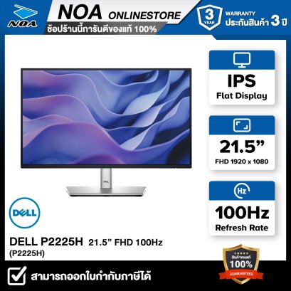 MONITOR (จอมอนิเตอร์) DELL P2225H - 21.5 FHD 100Hz (SNSP2225H) รับประกันศูนย์ไทย 3ปี