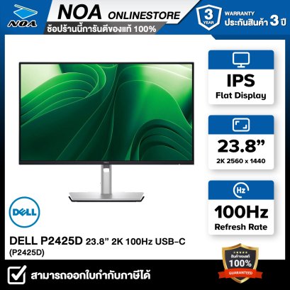 MONITOR (จอมอนิเตอร์) DELL P2425D - 23.8 Inch 2K 100Hz USB-C รับประกันศูนย์ไทย 3ปี