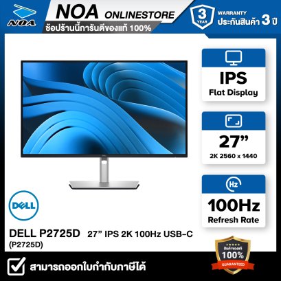 MONITOR (จอมอนิเตอร์) DELL P2725D - 27 Inch IPS 2K 100Hz USB-C รับประกันศูนย์ไทย 3ปี