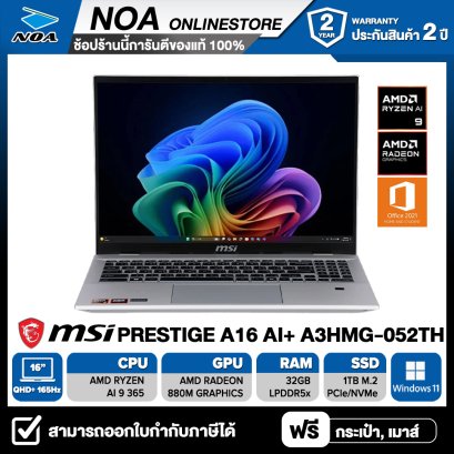 NOTEBOOK (โน้ตบุ๊ค) MSI PRESTIGE A16 AI+ A3HMG-052TH 16" QHD+ IPS/RYZEN AI 9 365/RAM 32GB/SSD 1TB/WINDOWS 11+OFFICE รับประกันศูนย์ไทย 2ปี