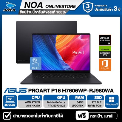 NOTEBOOK (โน้ตบุ๊ก) ASUS PROART P16 H7606WP-SR966WA 16-inch 3K OLED/RYZEN AI 9 HX 370/64GB/SSD 2TB/ RTX 5070 รับประกันศูนย์ไทย 3ปี