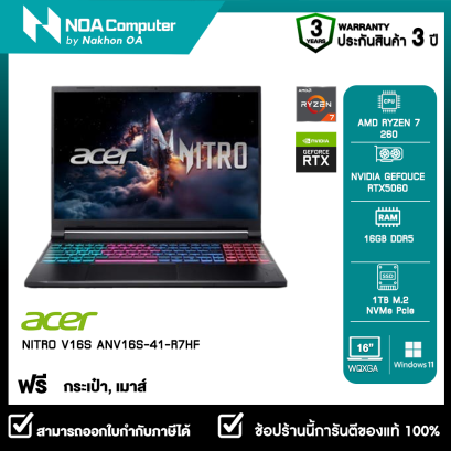 [พร้อมส่ง] NOTEBOOK (โน้ตบุ๊ค) ACER NITRO V16S ANV16S-41-R7HF (Obsidian Black)