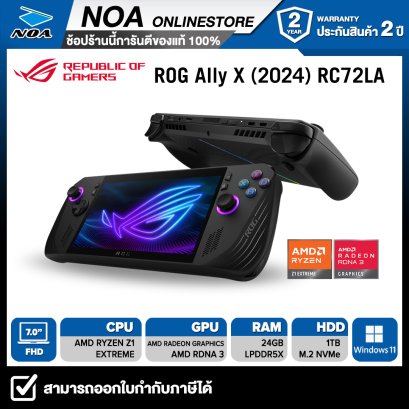 [พร้อมส่ง] Asus ROG Ally X 2024 (เครื่องเล่นเกมเครื่องเกมพกพา รุ่น ROG Ally X) (ใหม่ล่าสุด)