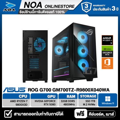DESKTOP PC (คอมพิวเตอร์ตั้งโต๊ะ) ASUS ROG G700 GM700TZ-R9800X039WA RYZEN 7 9800X3D/RAM 32GB/SSD 1TB/RTX 5070/WINDOWS 11+OFFICE/รับประกันซ่อมฟรีถึงบ้าน 3ปี