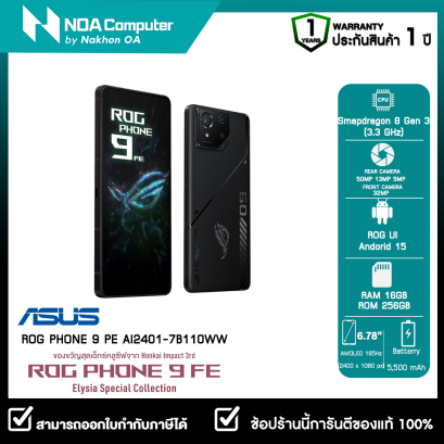 ROG Phone 9 FE AI2401-7B110WW (กล่องของขวัญพิเศษ เอ็กคลูซีฟสุดๆ เฉพาะ ROG Phone)