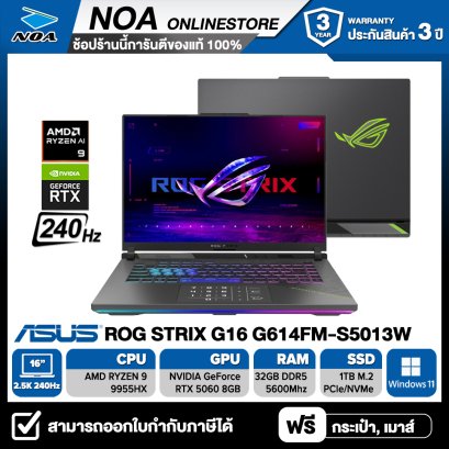 NOTEBOOK (โน๊ตบุ๊ค) ASUS ROG STRIX G16 G614FM-S5013W 16" 2.5K 240Hz/RYZEN 9-9955HX/32GB/SSD 1TB/RTX 5060 รับประกันซ่อมฟรีถึงบ้าน 3ปี