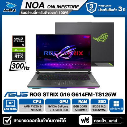 [กรอกโค้ด BSC2500 ลดทันที 2,500.-] NOTEBOOK (โน้ตบุ๊ก) ASUS ROG STRIX G16 G614FM-TS125W 16" 2.5K 300Hz/RYZEN 9 9955HX/16GB/SSD 512GB/RTX 5060/WINDOWS 11 รับประกันซ่อมฟรีถึงบ้าน 3ปี