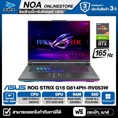 NOTEBOOK (โน๊ตบุ๊ค) ASUS ROG STRIX G16 G614PH-RV053W 16" FHD+ 165Hz/RYZEN 9-8940HX0/16GB/SSD 512GB/RTX 5050 รับประกันซ่อมฟรีถึงบ้าน 3ปี
