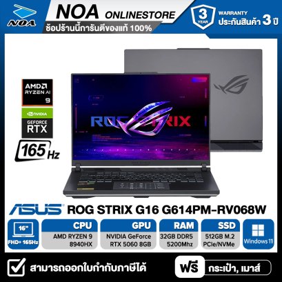 NOTEBOOK (โน้ตบุ๊ค) ASUS ROG STRIX G16 G614PM-RV068W 16" FHD+ 165Hz/RYZEN 9 8940HX/32GB/SSD 512GB/RTX 5060 รับประกันซ่อมฟรีถึงบ้าน 3ปี