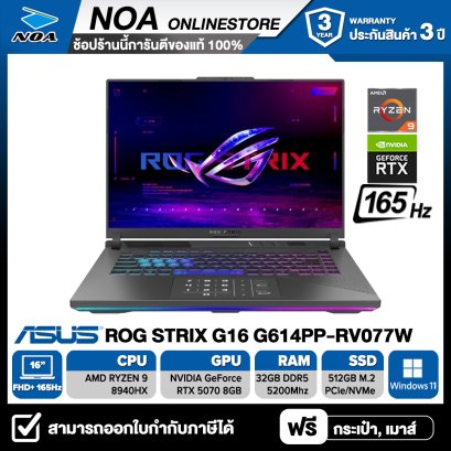 NOTEBOOK (โน้ตบุ๊ค) ASUS ROG STRIX G16 G614PP-RV077W 16" FHD+ 165Hz/RYZEN 9-8940HX/RAM 32GB/SSD 512GB/RTX 5070/WIN11 รับประกันซ่อมฟรีถึงบ้าน 3ปี