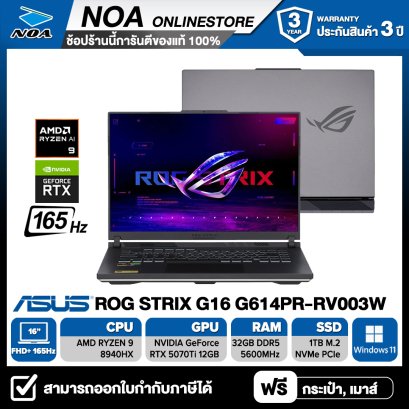 NOTEBOOK (โน๊ตบุ๊ค) ASUS ROG STRIX G16 G614PR-RV003W 16" FHD+ 165Hz/RYZEN 9-8940HX/RAM 32GB/SSD 1TB/RTX 5070Ti รับประกันซ่อมฟรีถึงบ้าน 3ปี