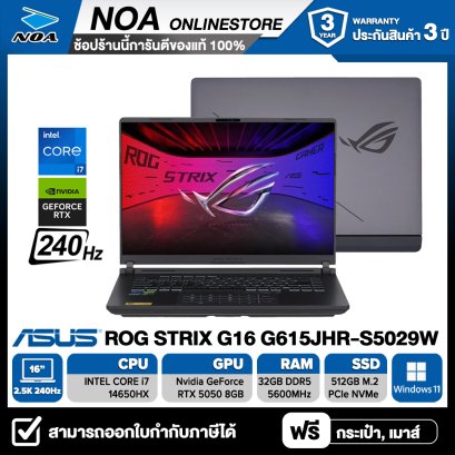 NOTEBOOK (โน้ตบุ๊ค) ASUS ROG STRIX G16 G615JHR-S5029W 16" 2.5K 240Hz/CORE i7-14650HX/32GB/SSD 512GB/RTX 5050 รับประกันซ่อมฟรีถึงบ้าน 3ปี