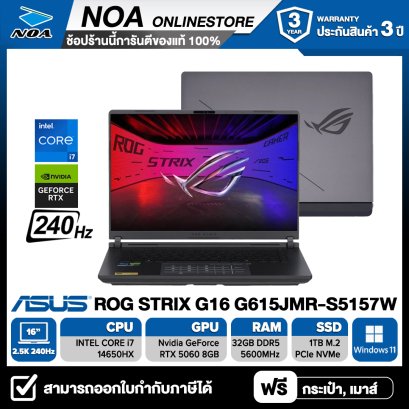 NOTEBOOK (โน้ตบุ๊ค) ASUS ROG STRIX G16 G615JMR-S5157W 16" 2.5K 240Hz/CORE i7 14650HX/32GB/SSD 1TB/RTX 5060 รับประกันซ่อมฟรีถึงบ้าน 3ปี