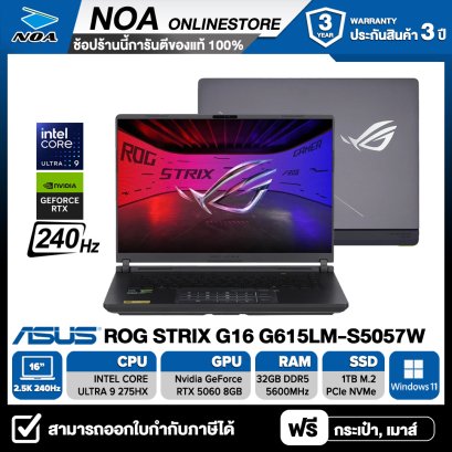 NOTEBOOK (โน๊ตบุ๊ค) ASUS ROG STRIX G16 G615LM-S5057W 16" 2.5K 240Hz/CORE ULTRA 9-275HX/32GB/SSD 1TB/RTX 5060 รับประกันซ่อมฟรีถึงบ้าน 3ปี