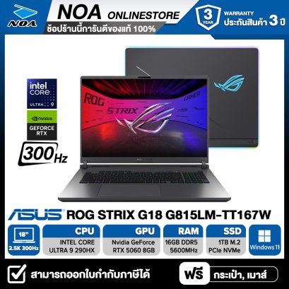 [กรอกโค้ด BSC2500 ลดทันที 2,500.-] NOTEBOOK (โน้ตบุ๊ก) ASUS ROG STRIX G18 G815LM-TT167W 18" 2.5K 300Hz/ULTRA 9 290HX/16GB/SSD 1TB/RTX 5060/WINDOWS 11 รับประกันซ่อมฟรีถึงบ้าน 3ปี