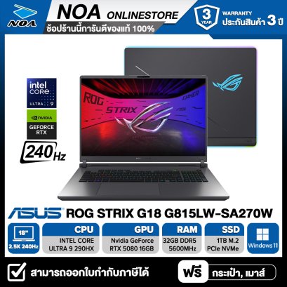 [กรอกโค้ด BSC2500 ลดทันที 2,500.-] NOTEBOOK (โน้ตบุ๊ก) ASUS ROG STRIX G18 G815LW-SA270W 18" 2.5K 240Hz/ULTRA 9 290HX/32GB/SSD 1TB/RTX 5080/WINDOWS 11 รับประกันซ่อมฟรีถึงบ้าน 3ปี