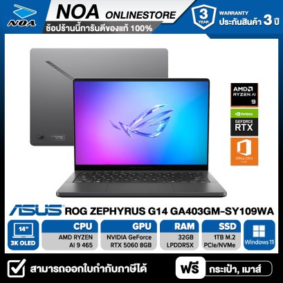 NOTEBOOK (โน๊ตบุ๊ก) ASUS ROG ZEPHYRUS G14 GA403GM-SY109WA 14" 3K OLED/RYZEN AI 9 465/32GB/SSD 1TB/RTX 5060 รับประกันซ่อมฟรีถึงบ้าน 3ปี