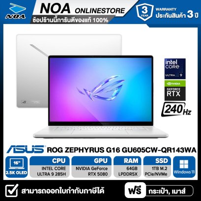 NOTEBOOK (โน๊ตบุ๊ค) ASUS ROG ZEPHYRUS G16 GU605CW-QR143WA 16" 2.5K 240Hz/CORE ULTRA 9-285H/64GB/SSD 1TB/RTX 5080/WINDOWS 11+OFFICE รับประกันศูนย์ไทย 3ปี