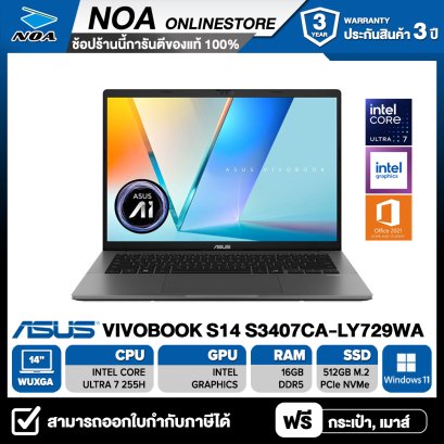 NOTEBOOK (โน้ตบุ๊ค) ASUS VIVOBOOK S14 S3407CA-LY729WA 14" WUXGA/CORE ULTRA 7-255H/16GB/SSD 1TB/WINDOWS11+OFFICE รับประกันศูนย์ไทย 3ปี