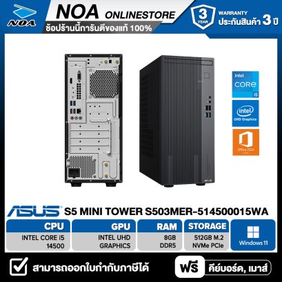 DESKTOP PC (คอมพิวเตอร์ตั้งโต๊ะ) ASUS S5 MINI TOWER S503MER-514500015WA