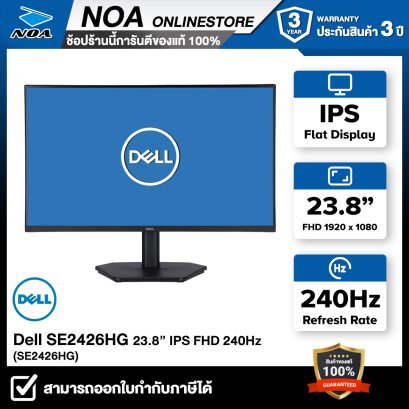 MONITOR (จอมอนิเตอร์) DELL SE2426HG - 23.8 Inch IPS FHD 240Hz AMD FreeSync Premium รับประกันศูนย์ไทย 3ปี