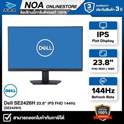 MONITOR (จอมอนิเตอร์) DELL SE2426H - 23.8 Inch IPS FHD 144Hz AMD FreeSync รับประกันศูนย์ไทย 3ปี