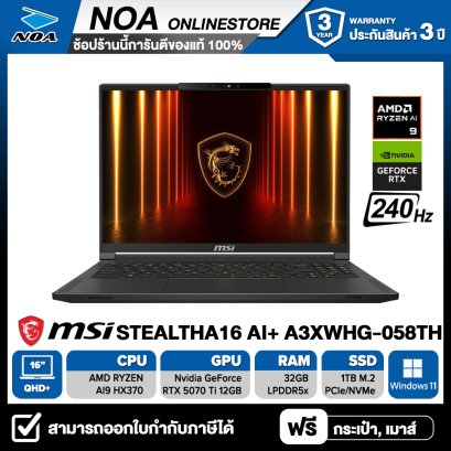 NOTEBOOK (โน้ตบุ๊ค) MSI STEALTHA16 AI+ A3XWHG-058TH 16" QHD+ OLED/RYZEN AI 9 HX 370/RAM 32GB/SSD 1TB/RTX 5070/WINDOWS 11+OFFICE รับประกันศูนย์ไทย 3ปี
