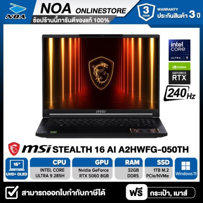 NOTEBOOK (โน้ตบุ๊ค) MSI STEALTH 16 AI A2HWFG-050TH 16" QHD+ OLED/CORE ULTRA 9 285H/RAM 32GB/SSD 1TB/RTX5060/WINDOWS 11+OFFICE รับประกันศูนย์ไทย 3ปี