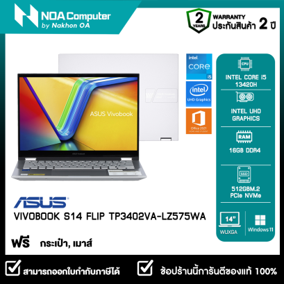 [พร้อมส่ง] NOTEBOOK (โน้ตบุ๊ค) ASUS VIVOBOOK S14 FLIP TP3402VA-LZ575WA 14&quot; WUXGA รับประกันซ่อมฟรีถึงบ้าน 2ปี