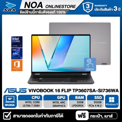[ผ่อน 0%] NOTEBOOK (โน้ตบุ๊ค) ASUS VIVOBOOK 16 FLIP TP3607SA-SI736WA 16" WUXGA OLED Touchscreen/CORE ULTRA 7 258V/RAM 32GB/SSD 512GB/WINDOWS 11+MS OFFICE รับประกันศูนย์ไทย 3ปี