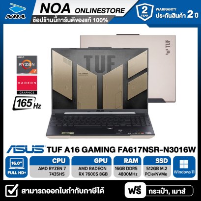 [พร้อมส่ง] NOTEBOOK (โน๊ตบุ๊ค)  Asus TUF Gaming A16 FA617NSR-N3016W Sandstorm