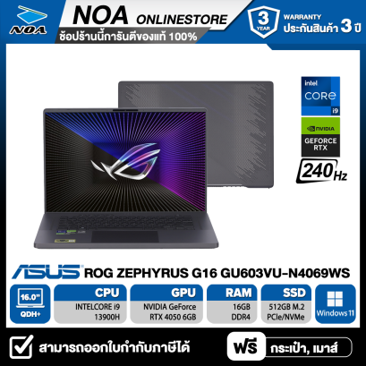 NOTEBOOK (โน้ตบุ๊ค) ASUS ROG ZEPHYRUS G16 GU603VU-N4069WS 16" QHD+ 240Hz/CORE i9-13900H/16GB/SSD 512GB/RTX4050 รับประกันศูนย์ไทย 3ปี