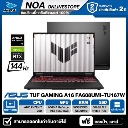 NOTEBOOK (โน้ตบุ๊ค) ASUS TUF GAMING A16 FA608UMI-TU167W 16" IPS 144Hz/RYZEN 7 260/16GB/SSD 512GB/RTX 5060/WINDOWS 11 รับประกันซ่อมฟรีถึงบ้าน 2ปี