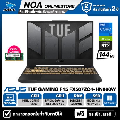 [พร้อมส่ง] NOTEBOOK (โน๊ตบุ๊ค) ASUS TUF GAMING F15 FX507ZC4-HN060W (MECHA GRAY)