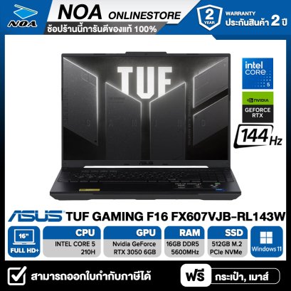 [ผ่อน0%] NOTEBOOK (โน้ตบุ๊ค) ASUS TUF GAMING F16 FX607VJB-RL143W 16" FHD+ 144Hz/CORE 5 120U/16GB/512GB/RTX3050 รับประกันซ่อมฟรีถึงบ้าน 2ปี