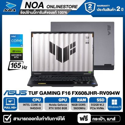 NOTEBOOK (โน้ตบุ๊ค) ASUS TUF GAMING F16 FX608JHR-RV094W 15.6" FHD+/CORE i5-14450HX /RAM 16GB/SSD 512GB/RTX 5050/WINDOWS 11 รับประกันศูนย์ไทย 2ปี