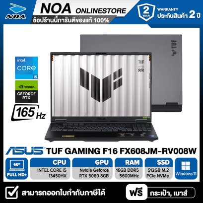 [พร้อมส่ง] NOTEBOOK (โน้ตบุ๊ค) ASUS TUF Gaming F16 FX608JM-RV008W (Jaeger Gray)