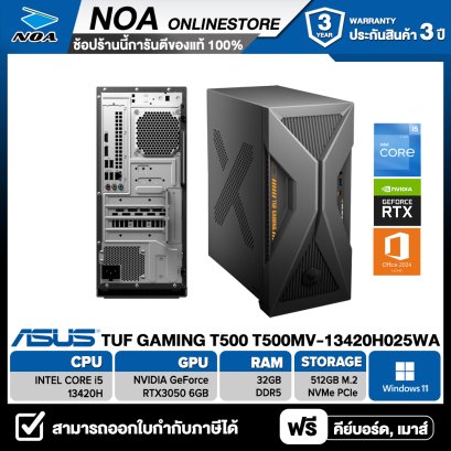 DESKTOP PC (คอมพิวเตอร์ตั้งโต๊ะ) ASUS TUF GAMING T500 T500MV-13420H025WA CORE i5-13420H/32GB/SSD 512GB/RTX 3050/WIN11+OFFICE รับประกันซ่อมฟรีถึงบ้าน 3ปี
