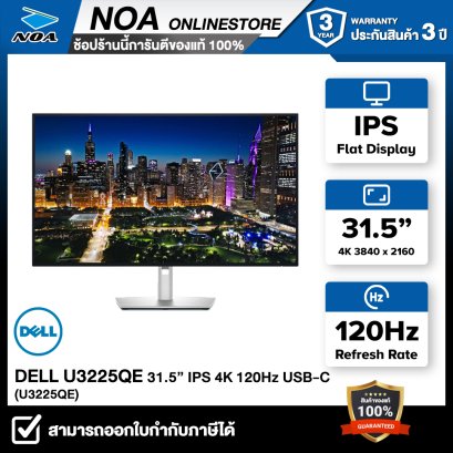 MONITOR (จอมอนิเตอร์) DELL ULTRASHARP 31.5" U3225QE (IPS, HDMI, DP) 4K 120Hzรับประกันศูนย์ไทย 3ปี(copy)