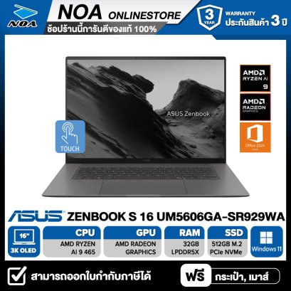 [ผ่อน 0%] NOTEBOOK (โน้ตบุ๊ค) ASUS ZENBOOK S 16 UM5606GA-SR929WA - 16" 3K OLED 120Hz/RYZEN AI 9 465/RAM 32GB/SSD 512GB/WINDOWS 11+MS OFFICE รับประกันศูนย์ไทย 3ปี