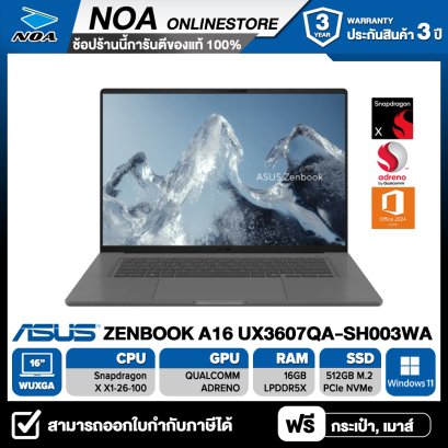 [ผ่อน 0%] NOTEBOOK (โน้ตบุ๊ค) ASUS ZENBOOK A16 UX3607QA-SH003WA 16" WUXGA/Snapdragon X X1 26 100/RAM 16GB/SSD 512GB/WINDOWS 11+MS OFFICE รับประกันศูนย์ไทย 3ปี