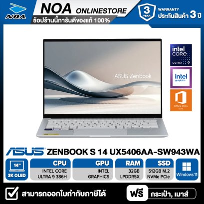 [ผ่อน 0%] NOTEBOOK (โน้ตบุ๊ค) ASUS ZENBOOK S 14 UX5406AA-SW943WA - 14" 3K OLED 120Hz/CORE ULTRA 9 386H/RAM 32GB/SSD 512GB/WINDOWS 11+MS OFFICE รับประกันศูนย์ไทย 3ปี