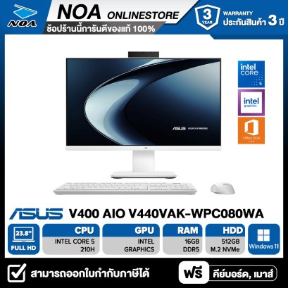 ALL-IN-ONE (ออลอินวัน) ASUS V400 AIO V440VAK-WPC080WA 23.8 inch FHD/CORE 5 210H/16GB/SSD 512GB/WINDOWS 11+MS OFFICE รับประกันซ่อมฟรีถึงบ้าน 3ปี